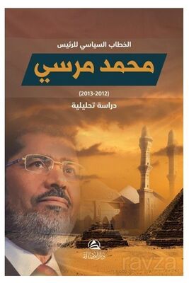 Hitab Siyasi Li'r-Reis Muhammed Mursi - 1