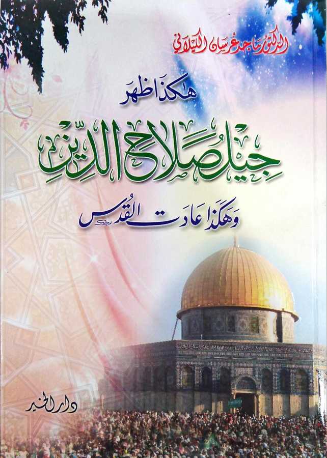 Hâkeza Zahera Cîlu Selahaddîn - هكذا ظهر جيل صلاح الدين - Daru′l Hayr 9a