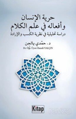 Hürriyyetü'l İnsan ve Efalühû Fî İlmil Kelam Dirase Tahlîliyye Fî Nazariyyetil Kesb Ve'l İrade - 1