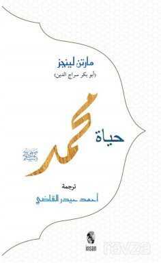 Hz. Muhammed (Arapça) - İnsan Yayınları