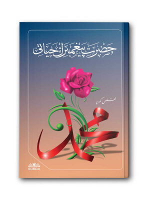 Hz. Peygamberin Hayatı - 2