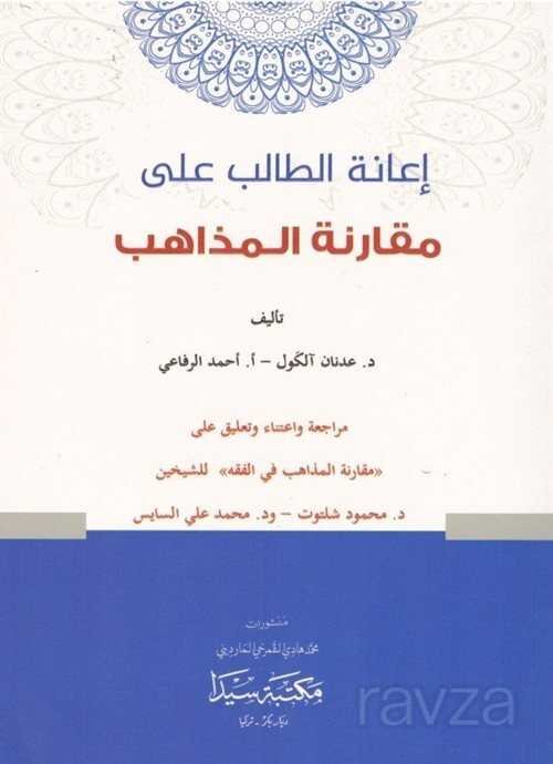 İanetül Talib Ela Mukaranetül Mezah (Arapça) - 118