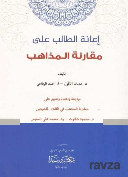 İanetül Talib Ela Mukaranetül Mezah (Arapça) - 47