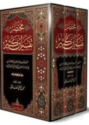 İbn-i Kesir Tefsiri (3 Cilt, Takım) Yeni Dizgi Arapça - Siraç Yayınları