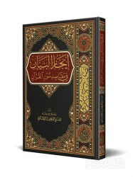 İcazü'l-Beyan fi Mekasıdi Suveri'l-Kur'an (Arapça) - Siraç Yayınları