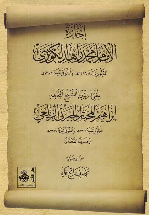 İcâzetü'l-İmam Muhammed Zâhid El-Kevseri - إجازة الإمام محمد زاهد الكوثري - Darü′l-Feth li′d-Dirasat ve′n-Ne