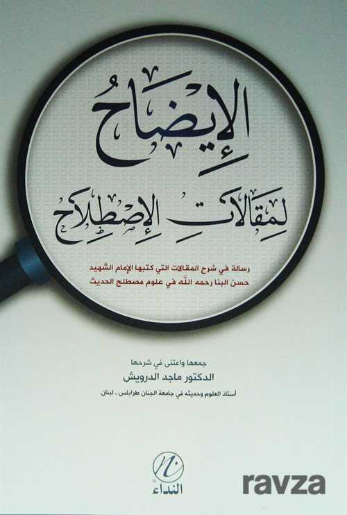 İdah Limakaletil İstilah (Arapça) - Nida Yayınları