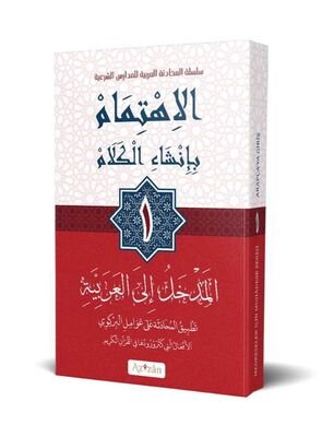 Ihtimam Arapça Konusma Sanati 1 - 1