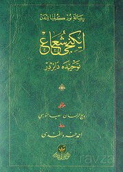İkinci Şua Tevhide Dair (Osmanlıca-Cep Boy-Karton Kapak) - Altınbaşak Neşriyat