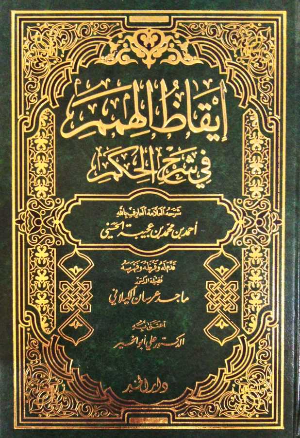 İkâzü'l-himem - إيقاظ الهمم - Daru′l Hayr 9a