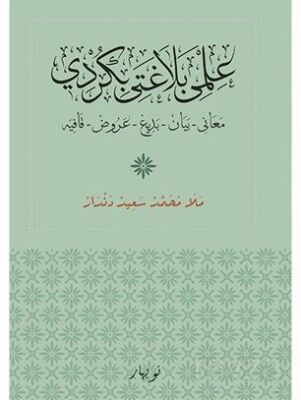 İlmê belaxetê bi Kurdî - 1