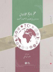 İlmu Tarîhi'l-Edyan: Dirasat fî'l-Edyani'l-Vad'iyye ve's-Semaviyye / ??? ????? ???????: ?????? ?? ?? - FSM (Fatih Sultan Mehmet) Vakıf Üniversitesi Yay.