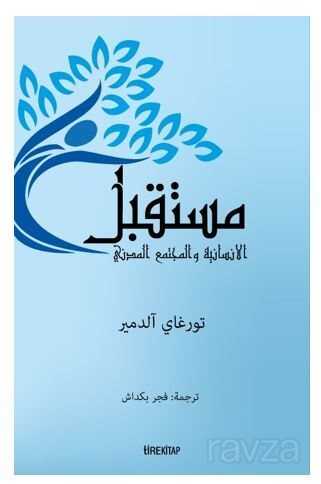İnsanlığın Geleceği ve Sivil Toplum (Arapça) - Tire Kitap