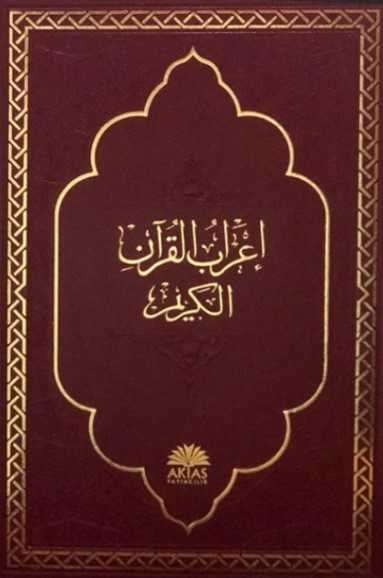 İ'rabu'l-Kur'ani'l-Kerîm - إعراب القرآن الكريم - 1