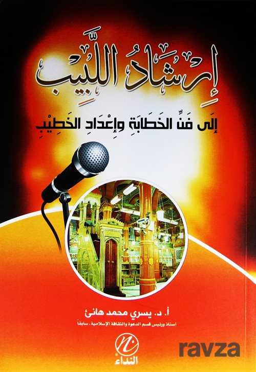 İrşad El-Lebib ile fenni'l Hitabeti Vei'dedu Hatib (Arapça) - Nida Yayınları