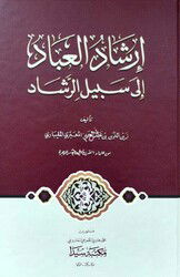 Irsadül Ibad li Sebilir Resad / ????? ?????? ?? ???? ?????? - Seyda Kitabevi (Diyarbakır)