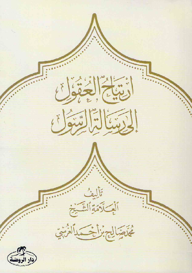 İrtiyahul Ukûl ilâ Risâleti’r Resûl - Ravza Yayınları