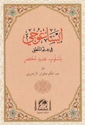İsa Goci (Bi Usulübin) Arapça Mantık İlmi (Rahle Boy) - Hanifiyye Kitabevi