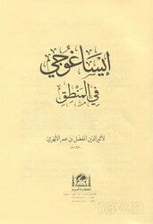 İsagoci Fi'l Mantık (Yeni Dizgi Arapça - Kapaksız) - Hanifiyye Kitabevi