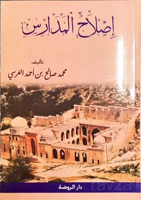 Islahu’l Medaris (Arapça) - Ravza Yayınları