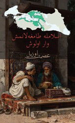 İslamla Damgalanmış Varoluş - Tiyo Yayınları