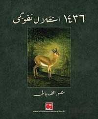 İstiklal Takvimi 1436 - Tiyo Yayınları