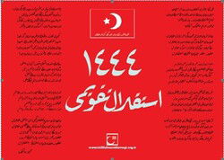 İstiklal Takvimi 1443 - Tiyo Yayınları