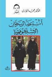 Isti’salu Saratan el-İslamufobiya - ??????? ????? ???????? ?? ??? - Ravza Yayınları