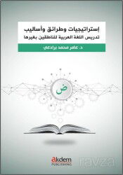 İstraticiyyat ve Taraik ve Esalib fi Ta'lîmi'l-Luğati'l-Arabiyye Arapça Öğretiminde Stratejiler, Yak - Akdem Yayınları