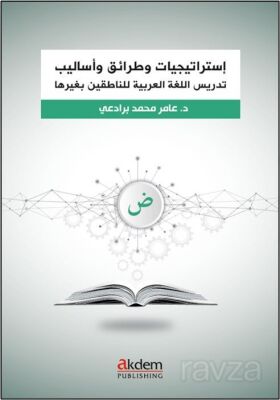 İstraticiyyat ve Taraik ve Esalib fi Ta'lîmi'l-Luğati'l-Arabiyye Arapça Öğretiminde Stratejiler, Yak - 1