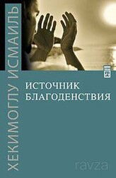 İyiliğin Kaynağı (Rusça) - Timaş Yayınları
