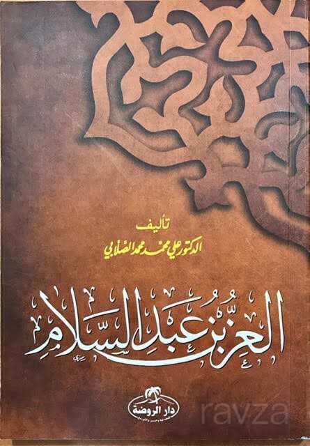 İz Bin Abdüsselam (Arapça) - Ravza Yayınları