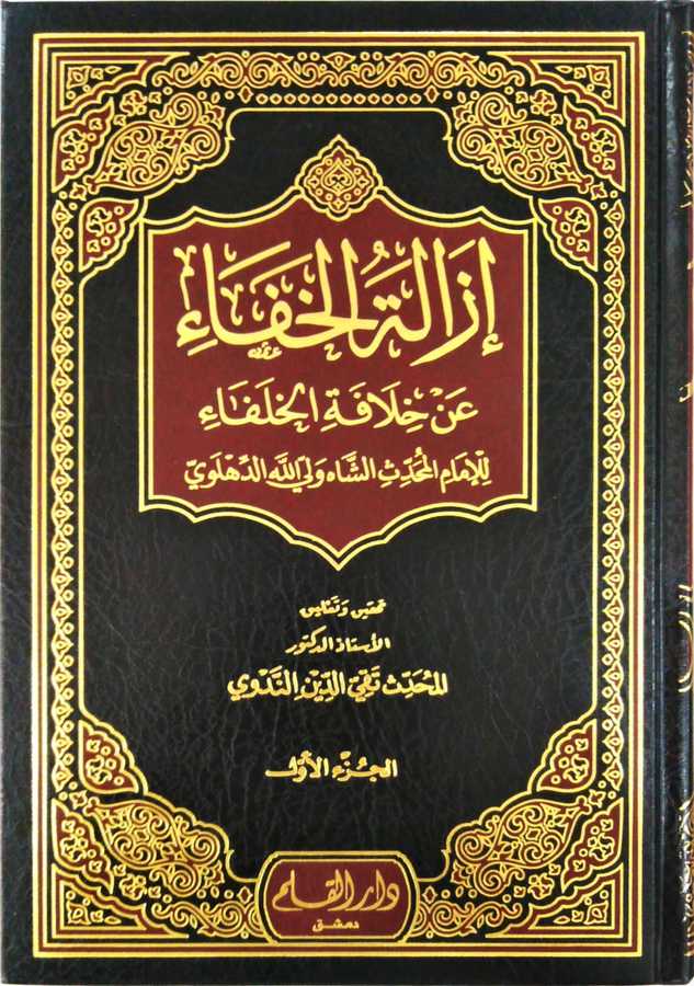 İzâletü'l-Hafa an Hilâfeti'l-Hulefa - إزالة الخفاء عن خلافة الخلفاء - Darü′l-Kalem