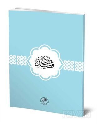 Kaside-i Bürde (Arapça) - 1