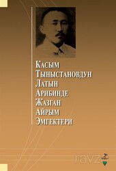 Kasım Tınıstanovdun Latın Aribinde Cazgan Ayrım Emgekteri (????? ????????????? ????? ???????? ?????? - Grafiker Yayınları