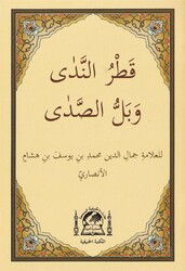 Katrun Neda ve Bellüs Süda (Arapça Yeni Dizgi, Cep Boy) - Hanifiyye Kitabevi