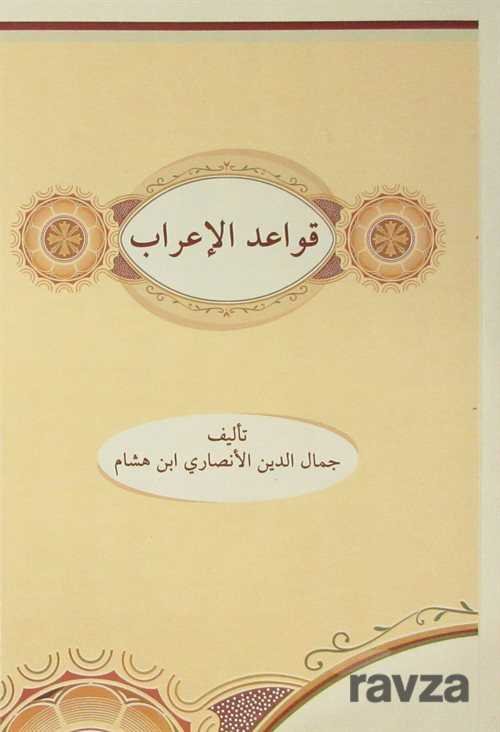 Metni Kavaid'ül İrab (Arapça) - 1