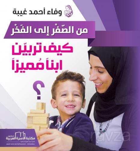 Kayf Turabiyn'iibnana Mna Al Sifir İlafahr - Arab Aile Kütüphanesi
