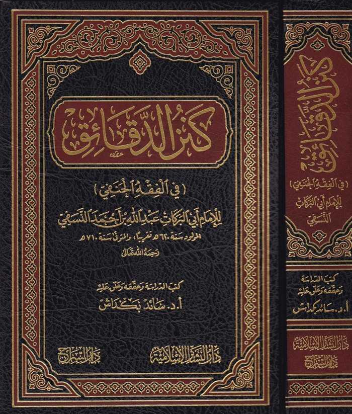 Kenzü'd-Dekaik - كنز الدقائق - Daru′l-Beşairi′l-İslamiyye - Daru&prim