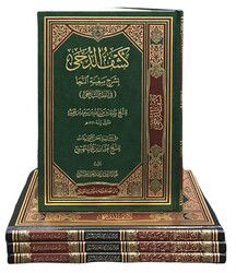 Keşfü'd-düca bi-Şerhi Sefineti'n-neca Fıkhı'ş-Şafi - Asalet Yayınları