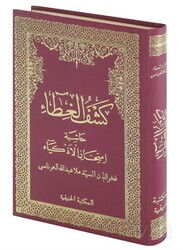 Keşful Gıta Haşiyetü İmtihanil Ezkiya (Arapça Yeni Dizgi) - Hanifiyye Kitabevi