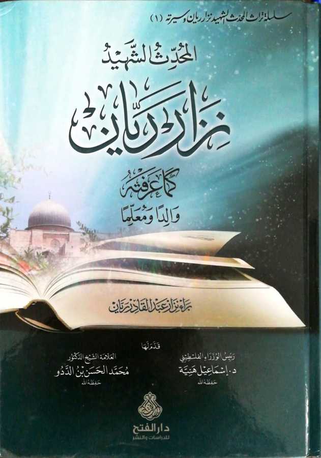 El Muhaddisuş Şehid Nezar Reyyan - المحدث الشهيد نزار ريان كما عرفته والدا و معلما - Darül Fetih