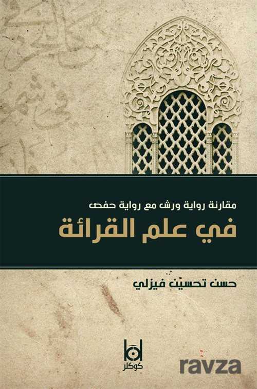 Kıraat İlminde Verş ile Hafs Rivayetinin Karşılaştırılması - Kökler Derneği Yayınları