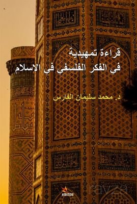 Kıraatun Fi'l-Fikri'l-Felsefi Fi'l-İslam (An Introductory Reading In Philosophical Thought In Islam) - 1