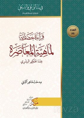 Kıraatun Hadariyyetun Limahiyeti'l-Muasara - 1