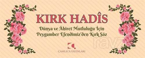 Kırk Hadis Kartelası - Çamlıca Yayınları