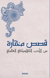 Kısasun Muhtarat Minel Edeb El-Klasiki El-Âlemî (Batı Klasiklerinden Seçme Hikayeler) - Tire Kitap