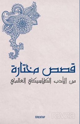 Kısasun Muhtarat Minel Edeb El-Klasiki El-Âlemî (Batı Klasiklerinden Seçme Hikayeler) - 1