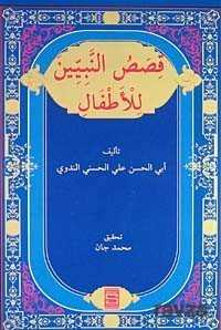 Kısasun Nebiyyin - Şefkat Yayıncılık