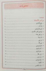 Kısasun Nebiyyin Lil Etfal (Arapça-Roman Boy)(Karton Kapak) - 3